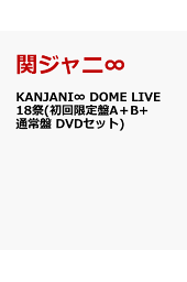 楽天ブックス: KANJANI∞ STADIUM LIVE 18祭(初回限定盤A DVD) - 関